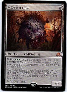 FOIL/州民を滅ぼすもの/Decimator of the Provinces/異界月/日本語版/MTG１枚 [FC]