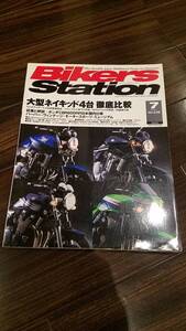 バイカーズステーション_238 特集/大型ネイキッド徹底比較 CB1300SF XJR1300 BANDIT1250 ZRX1200R CBR600RR ハイパーモタード1100S TESI3D