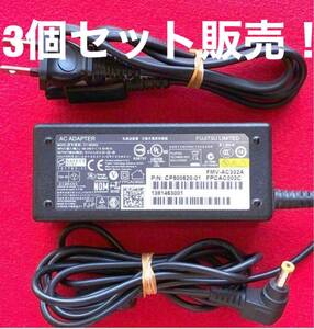 3個セット！富士通　 FMV-AC332A A11-065N5A 　(19V　3.42A ) 外径5.5ミリ　内径2.5ミリ　7日間保障