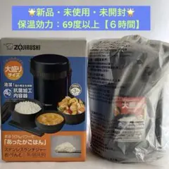 象印 ZOJIRUSHI保温 ステンレス魔法瓶ランチジャ大盛り弁当 新品#未使用