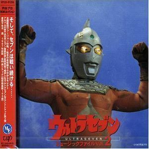 ウルトラセブン ミュージックファイル Vol. 2 （オリジナル・サウンドトラック）