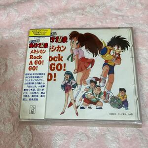 n3071 ゲンジ通信あげだま メキシカン Rock A GO! GO! キャラクターソング集・サウンドトラック