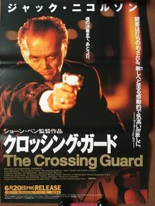 ポスター『 クロッシング・ガード』（1995年） ジャック・ニコルソン アンジェリカ・ヒューストン ショーン・ペン THE CROSSING GUARD