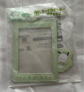 新品　エンジョイアイドルシリーズ　推し活 当りくじ　カード用ホルダー　ポチャッコ　サンリオ　Sanrio