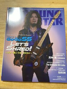 YOUNG GUITAR (ヤング・ギター) 2024年 2月号　高崎晃