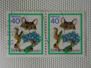 ふみの日 1988.7.23 ねこと手紙 40円切手 横ペア 使用済 波消印 越谷