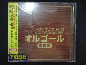 1272∴レンタル版CD スタジオジブリの歌オルゴール -増補盤-