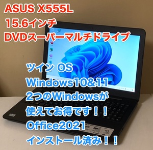 [即決] [動作OK] ASUS X555 15.6 インチ ツイン OS Windows 10 & 11 Office 2021 DVD スーパーマルチ 薄型 軽量 ノート PC