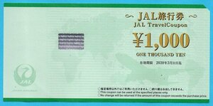 ◆ＪＡＬ旅行券　1,000円分(難あり)◆