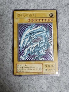 青眼の白龍 遊戯王 レリーフ アルティメットレア KONAMI