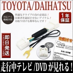 TVT1 テレビキット トヨタ純正DOPナビ アクア アルファード ヴォクシー 走行中テレビが見れるキット 運転中 TV 視聴