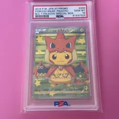 【PSA10】ポケカ　ポンチョ　ピカチュウ　ポンチョを着たピカチュウ