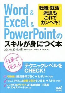 Word&Excel&PowerPointのスキルが身につく本/野々山美紀(著者),木下貴博(著者),浜崎央(著者)