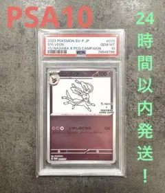 PSA10 長場雄 nagaba yu ニンフィア プロモ 日本支社