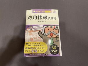 キタミ式イラストIT塾　応用情報技術者　令和06年　送料込み