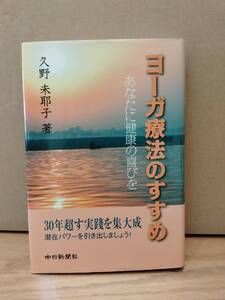 ◆ヨーガ療法のすすめ◆34