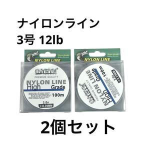 NYUYU ナイロンライン 100m巻 3号 12lb 2個セット