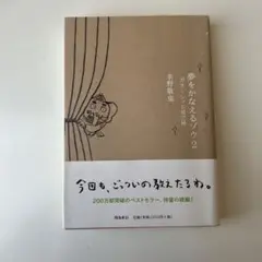 夢をかなえるゾウ 2 ガネーシャと貧乏神