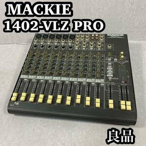 【良品】MACKIE（マッキー）アナログミキサー1402-VLZ PRO