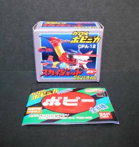 【新品!!】 宇宙鉄人 キョーダイン スカイジェット グランミサイル CPA-12 カプセル ポピニカ シリーズ PART2 バンダイ ポピー フィギュア