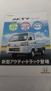 ☆ACTY アクティ・TRUCK カタログ 09年☆ 