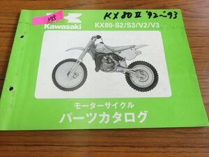 0207-375 カワサキ KX80 / KX80-S2 パーツカタログ パーツリスト