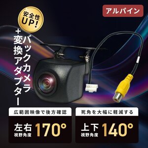 バックカメラ 接続ケーブル 7W X7 X8 VIE-X088VS アルパイン RCA 変換 アダプター CCD リアカメラ 防塵 防水 社外 汎用 ナビ 載せ替え 配線