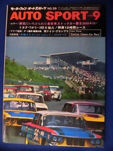 3105 オートスポーツ 1968年9月号