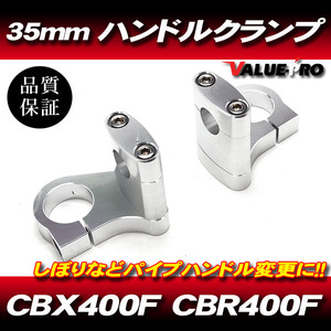 35パイ ハンドルクランプ バーハンキット ◆ 新品 35mm フロントフォーク HONDA ホンダ CBX400F CBX550F CBR400F