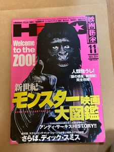 月刊　映画秘宝　2014 11月号 町山智浩　高橋ヨシキ