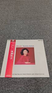 LP/後藤芳子「ハロー(1985年・YF-7105・八木正生・中牟礼貞則・古野光昭・ヴォーカルJAZZ・コンテンポラリーJAZZ)」/L0921038