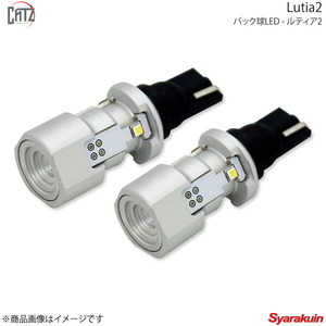 CATZ キャズ バック球LED Lutia2(ルティア) ホワイト 6000K T16 WRX S4 VAG H29.6～ ALL1900B