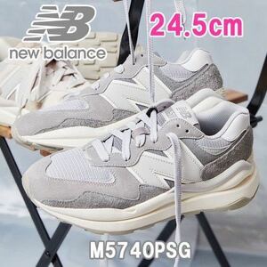 【送料無料】【新品】24.5㎝　New Balance M5740PSG ニューバランス　57/40 PSG グレー