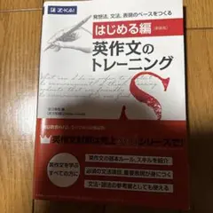 [はじめる編]英作文のトレーニング