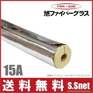 アルミ付 グラスウール保温筒 配管用断熱材 15A/厚さ20mm/1m GWPALK 水道管 凍結防止 保温材 カバー 配管部品