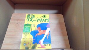 NHKラジオ英語リスニング2003年6月 2003年7月1日 発行