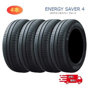 ミシュラン サマータイヤ 165/65R14 ENERGY SAVER4 4本セット 【送料無料】 4本 1台分 MICHELIN エナジーセイバーフォーサ2