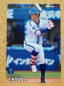 京田陽太　内野手（１００）／横浜ＤeＮＡベイスターズ■２０２３ カルビープロ野球チップス 第２弾■レギュラーカード