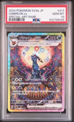 【PSA10】ブラッキーex SAR PSA10 テラスタルフェス⑥