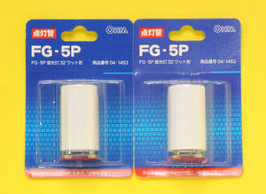 OHM　蛍光灯用点灯管 グロー球　FG-５P×２個　　32ワット形用