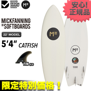 新品最安値☆残りわずか！正規品☆ MFソフトボード CATFISH キャットフィッシュ 5’4” ホワイト サーフィン ショート 小波用 FIN付き