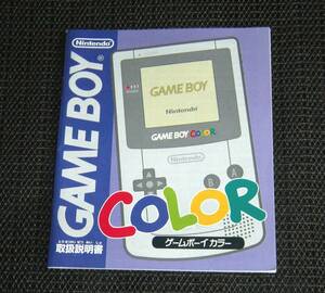 即決　GBC　良品　説明書のみ　ゲームボーイカラー本体用　同梱可　(ソフト無)