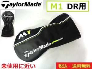 未使用に近い■TaylorMade■Ｍ１■DR用ヘッドカバー■ BK×YGR×WH■送料無料■管理番号HC1258