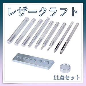 T58 ホック打ち 11点セット 道具 工具 レザークラフト 革 ハンドメイド