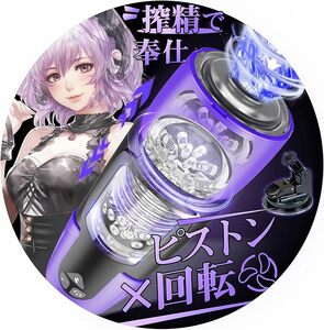 電動オナホ 【7種回転＆3種ピストン＆爆発モード＆145°可動域吸盤付き＆3D内部構造】電動オナホール 男性用 人 洗浄便利 USB充電式 