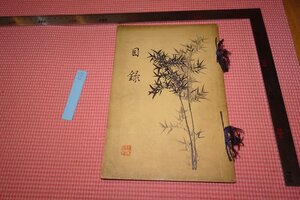 Rarebookkyoto　590　戦前　京都市柴田源蔵・書画骨董入札目録　　446点　京都美術倶楽部　　1922年　京都古物