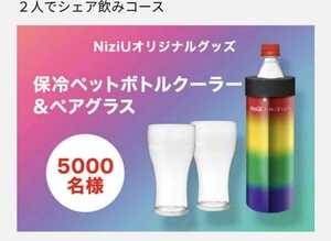 コカコーラ 当選品 新品 未使用 NiziU 保冷ペットボトルクーラー &ペアグラス ノベルティグッズ 2セット