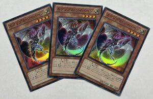 遊戯王　エクリプス・ワイバーン　スーパーレア　3枚セット　