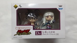 一番くじプレミアム 西尾維新アニメプロジェクト D賞 七花ととがめ きゅんキャラセット フィギュア 刀語