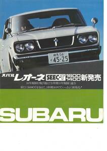 スバル　全車種カタログ　昭和50年10月